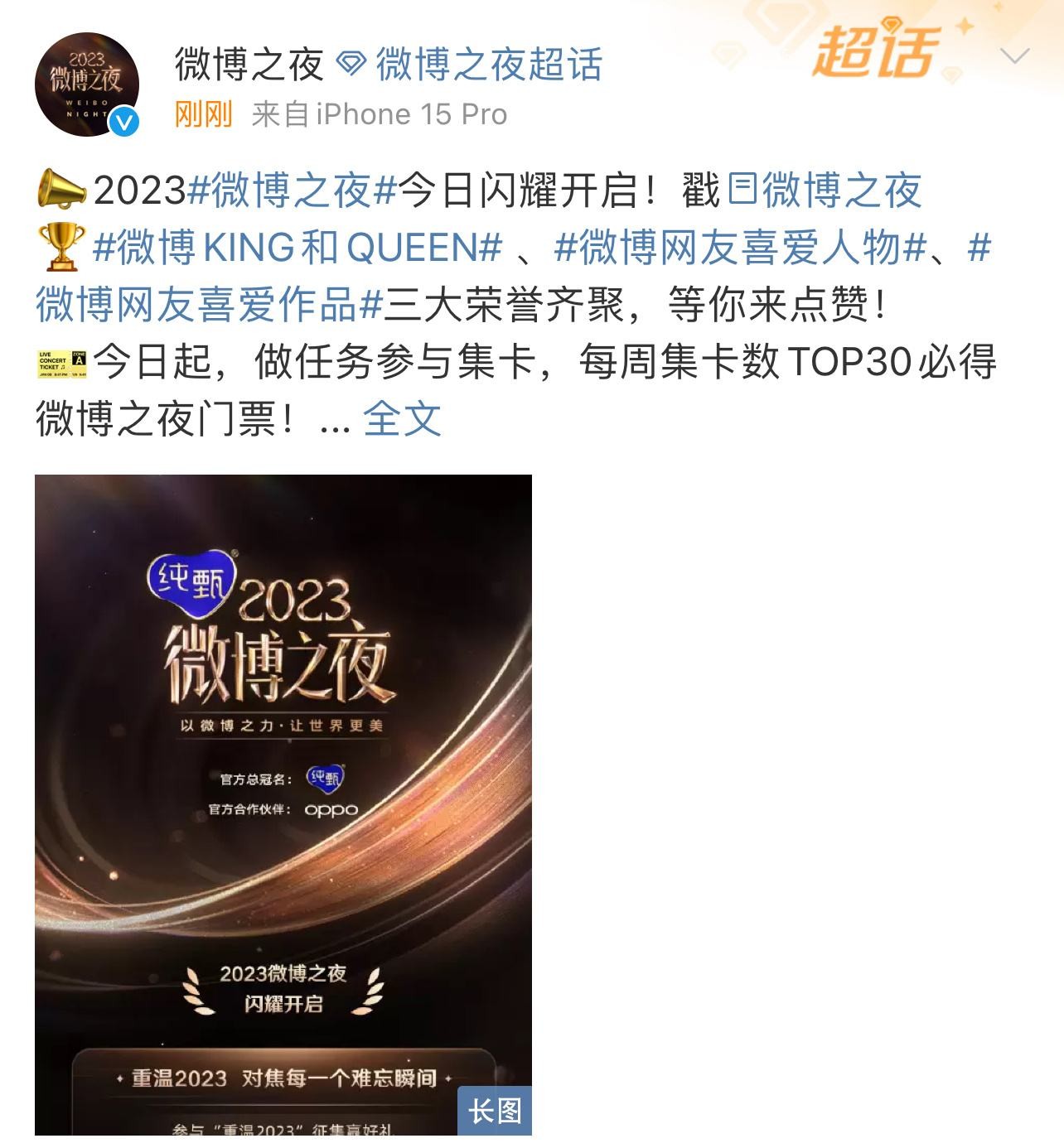 Rộ tin Đặng Vi và Dương Tử sẽ là King & Queen của sự kiện ''Đêm hội Weibo 2023'' năm nay.