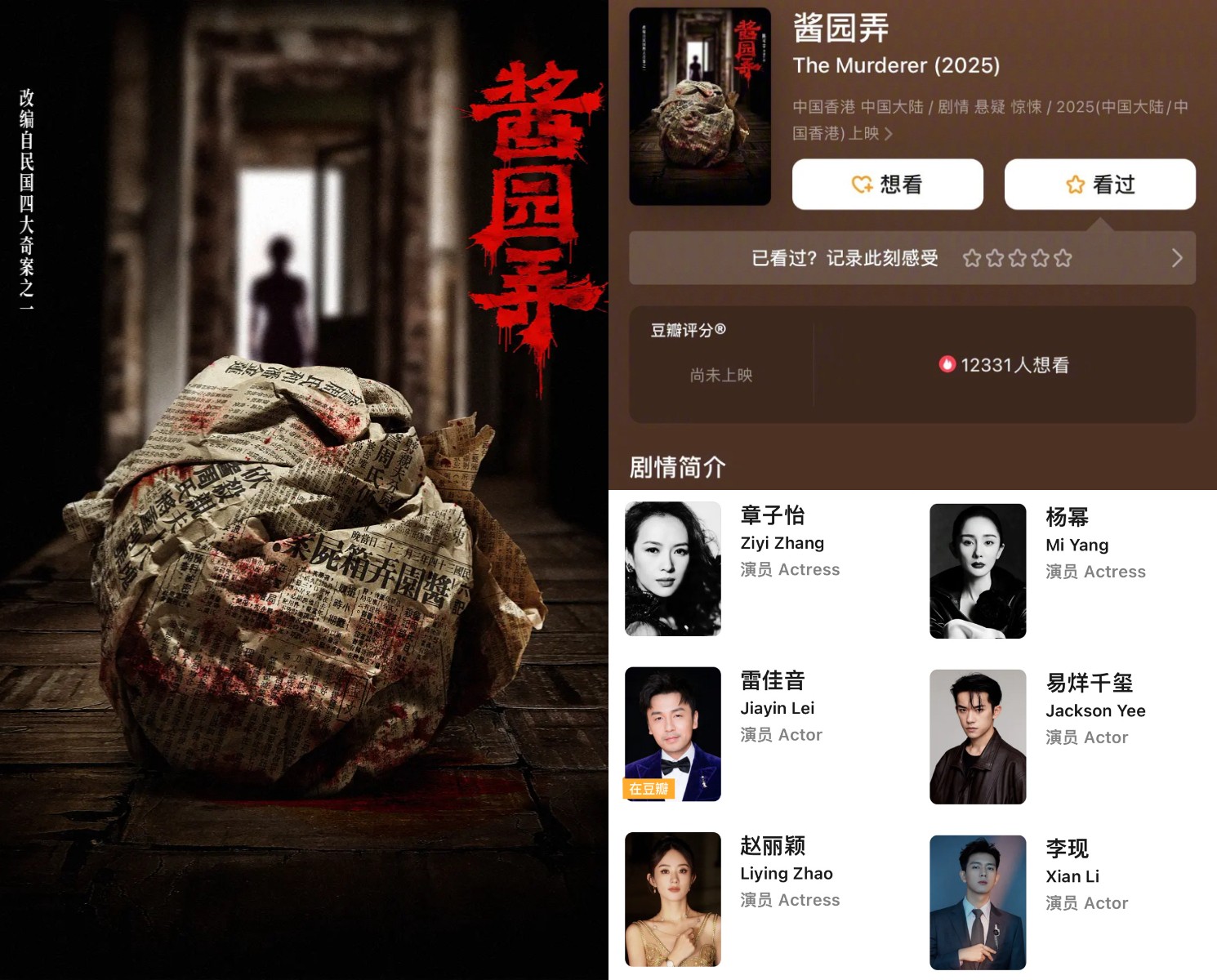 Douban phim điện ảnh 'Tướng Viên Lộng' cập nhật dàn diễn viên khủng: Chương Tử Di, Lôi Giai Âm, Triệu Lệ Dĩnh, Dương Mịch, Dịch Dương Thiên Tỉ, Lý Hiện.