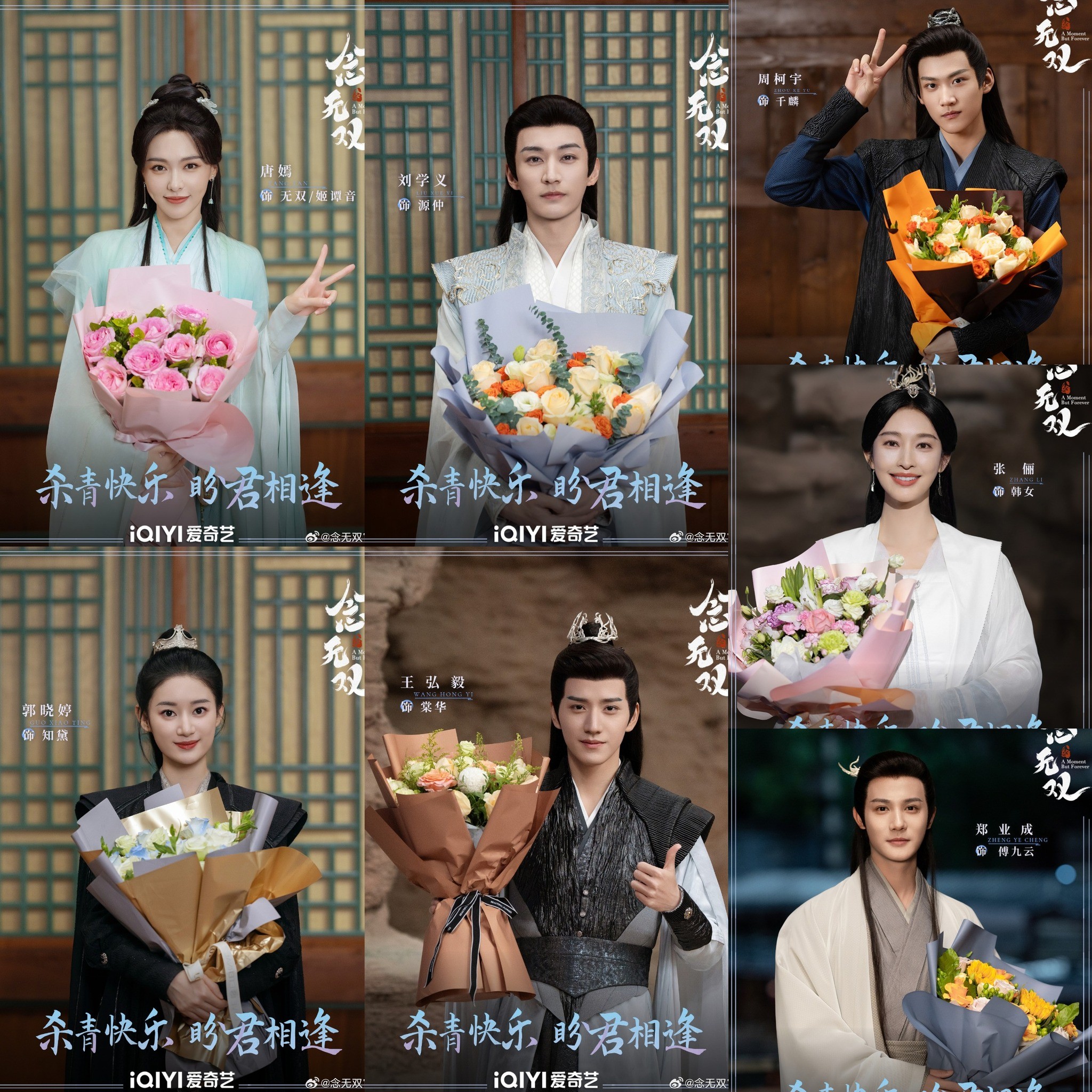 Phim 'Niệm Vô Song' do Đường Yên và Lưu Học Nghĩa đóng chính phát hành ảnh đóng máy. Phim cải biên từ tác phẩm 'Thiên Hạ Vô Song' của Thập Tứ Lang.