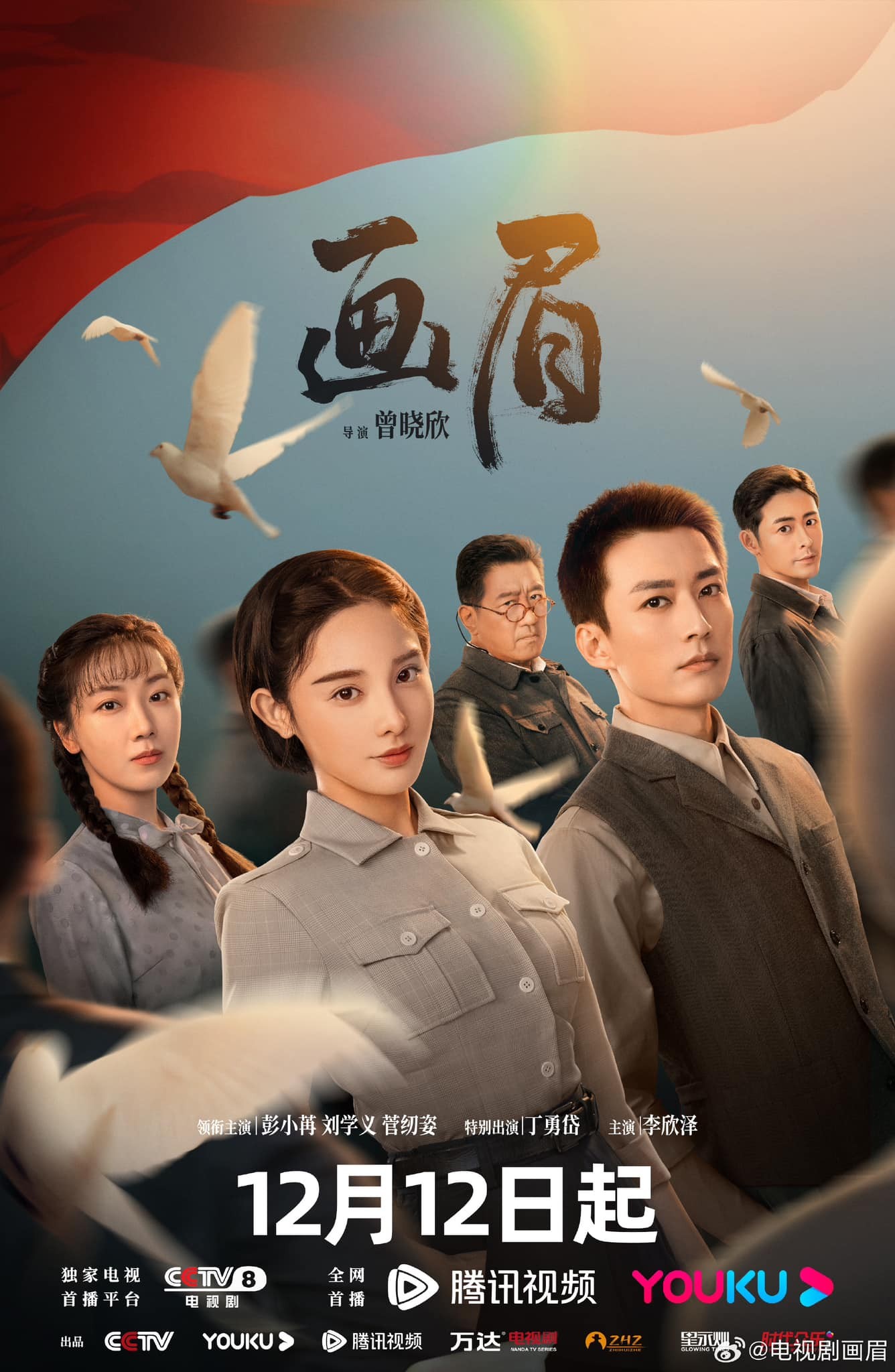 Phim 'Hoạ Mi' kết thúc ghi nhận rating Khốc Vân 3 tập cuối cùng (36-37-38) với 3.1675%, cao nhất 3.8184, trung bình 2.5287. Khốc Vân xếp hạng rating trung bình của phim đã vượt qua phim 'Cuồng Phong' trên CCTV-8 và trở thành quán quân rating Khốc Vân CCTV-8 năm nay. Bành Tiểu Nhiễm có khả năng vượt Lý Tiểu Nhiễm (Phiên 1- Rating CVB 2.215) trở thành nữ diễn viên TOP CVB ở mọi lứa tuổi.