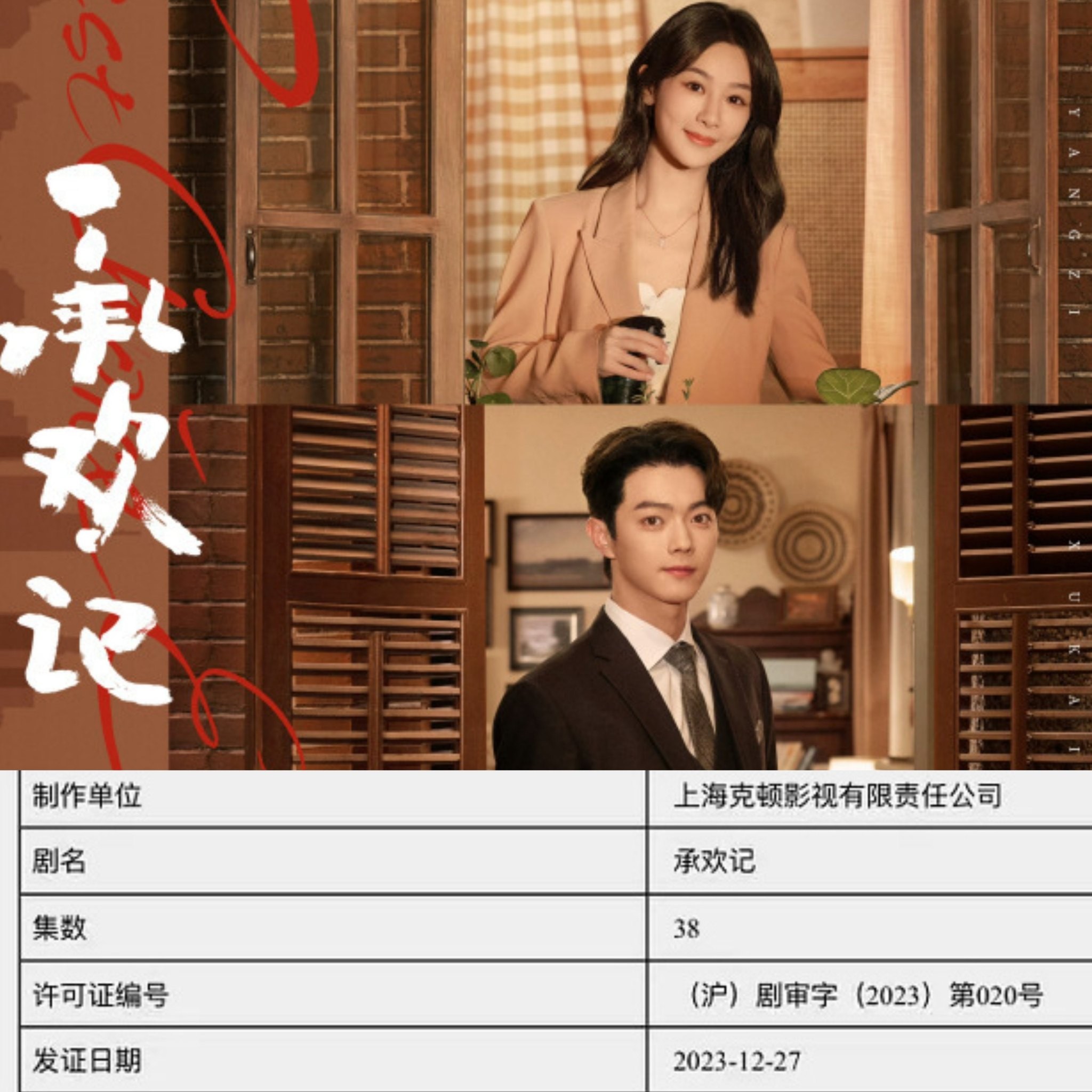 Phim 'Thừa Hoan Ký' (Dương Tử, Hứa Khải) đã được cấp phép phát sóng.