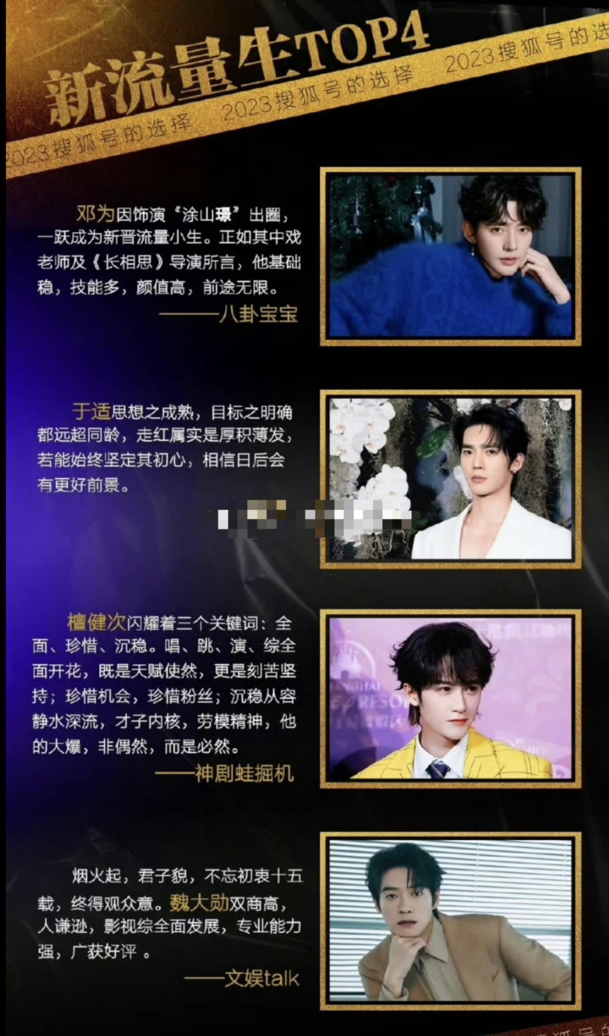 Top 4 Tân lưu lượng do Sohu bình chọn: Đặng Vi, Vu Thích, Đàn Kiện Thứ, Nguỵ Đại Huân