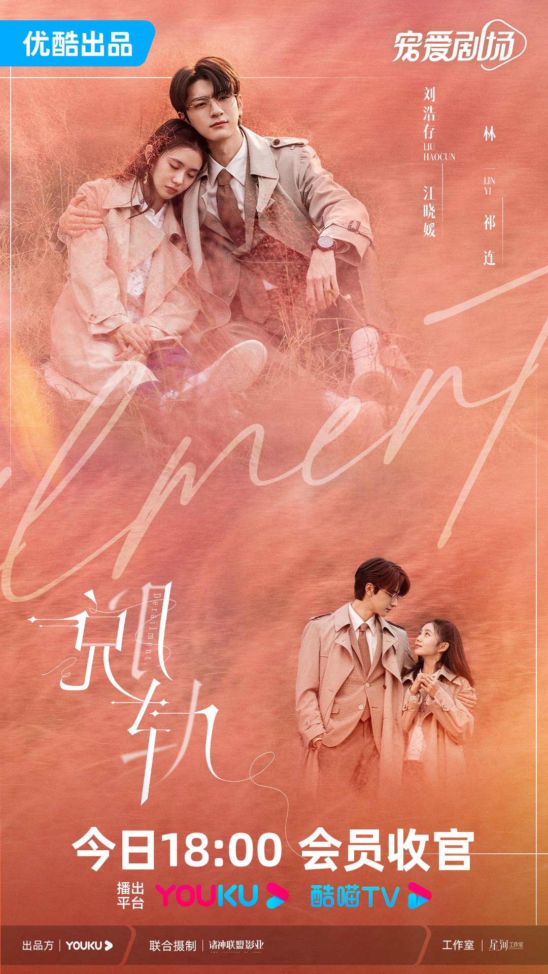 'Chệch Quỹ Đạo' do Lưu Hạo Tồn và Lâm Nhất đóng chính lên sóng tập cuối cùng trên nền tảng Youku.