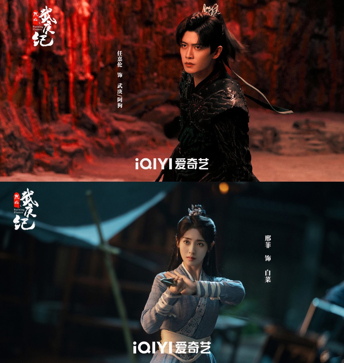 'Liệt Diệm Chi Vũ Canh Kỷ' do Nhậm Gia Luân, Hình Phi tung poster mới. Bộ phim dự kiến lên sóng vào tháng 2.