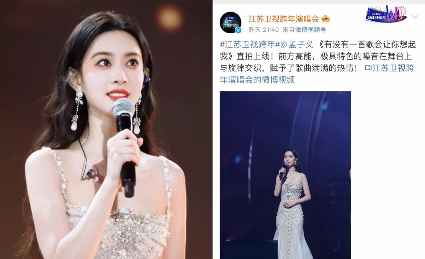 Mạnh Tử Nghĩa leo lên hot search Weibo vì hát lệch nhịp vô cùng rõ ràng trong Gala cuối năm của Đài Giang Tô.