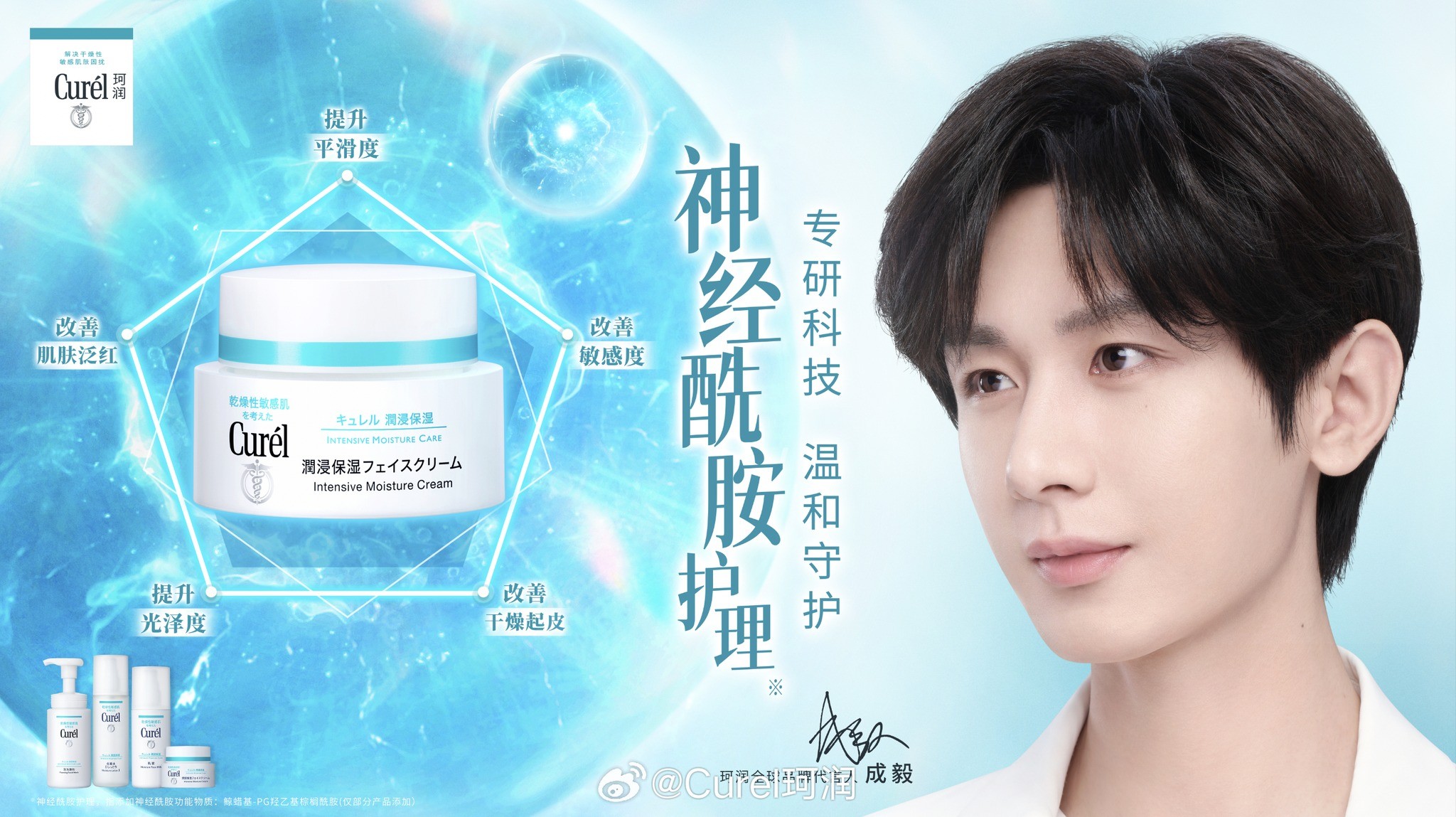 Thành Nghị thăng hạng title lên gương mặt đại diện toàn cầu của thương hiệu Curel.