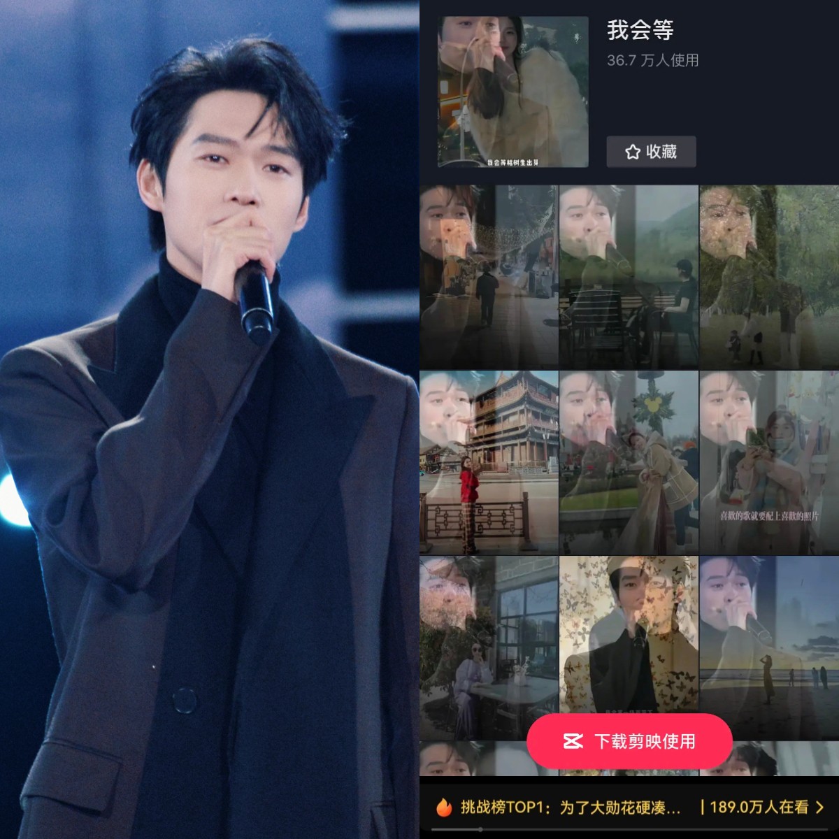 'Tôi Sẽ Đợi' - ca khúc được Ngụy Đại Huân biểu diễn trong chương trình cuối năm của đài CCTV đã được cư dân mạng tạo thành template và trở nên hot bất ngờ trên Douyin. Chỉ sau 1 ngày, template này đã có gần 370k người sử dụng dù không hề được ai quảng bá, đồng thời cũng leo lên top 1 BXH thử thách của Douyin.