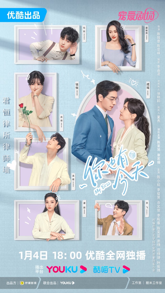 Drama 'Anh cũng có ngày hôm nay' chính thức phát sóng trên Youku từ ngày 4/1. Diễn viên: Trần Tinh Húc, Chương Nhược Nam, Trần Tiểu Vân, Lý Tuần Hiền, Hợp Văn Tuấn, Lý Điện Tôn, Trần Hạo Lam, Phạm Soái Kỳ