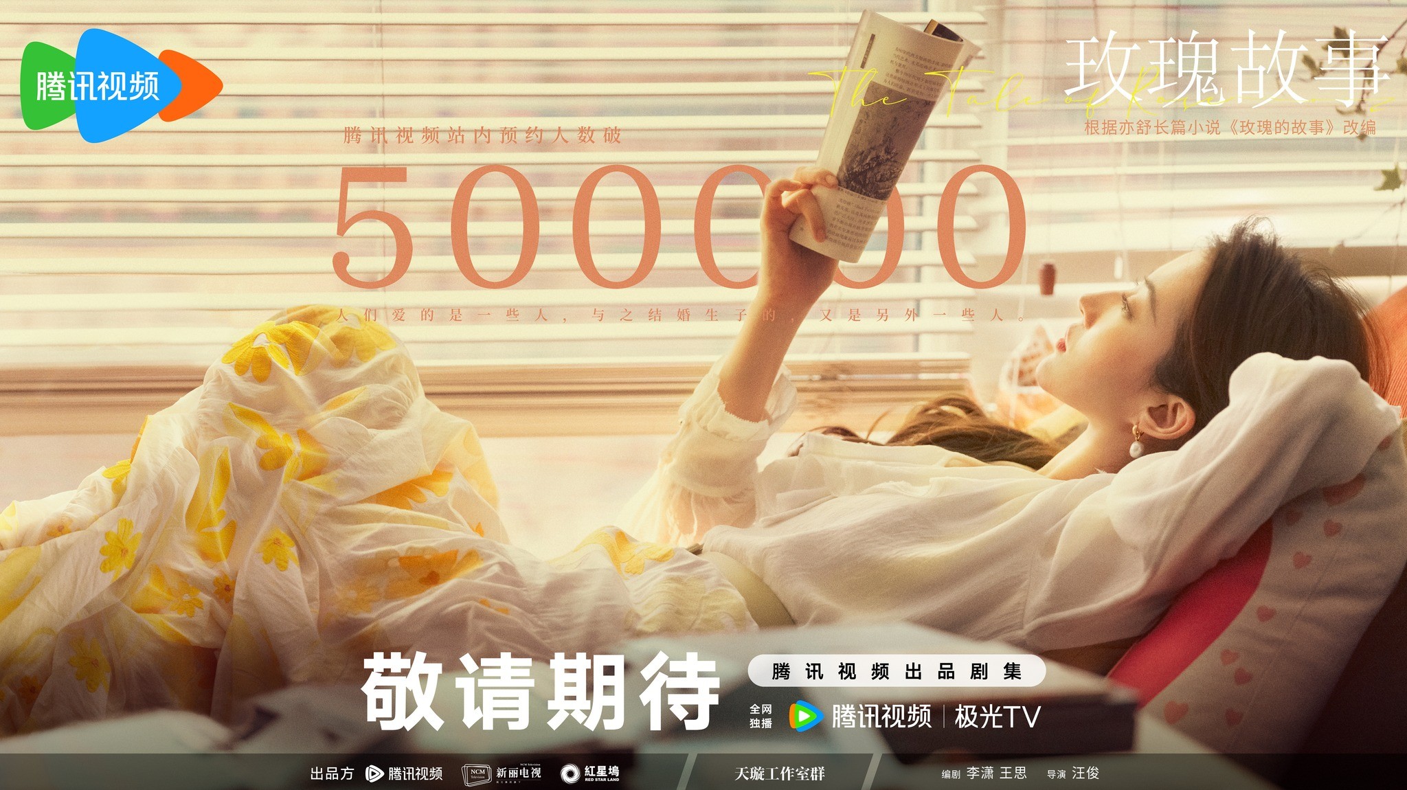 'Câu Chuyện Hoa Hồng' do Lưu Diệc Phi đóng chính cán mốc 500,000 người đặt xem trên nền tảng Tencent.