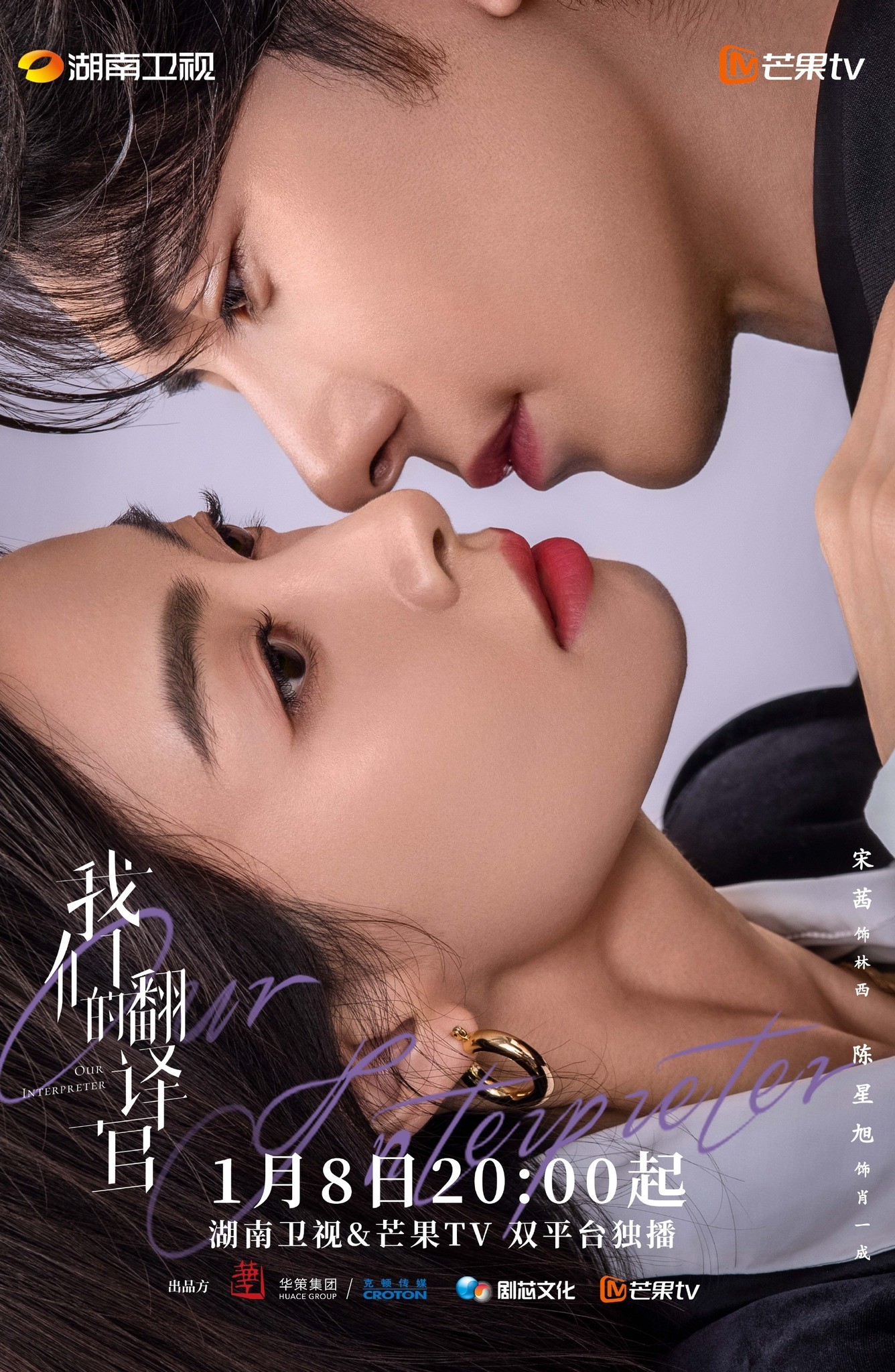 Bộ phim 'Người phiên dịch của chúng tôi' do Trần Tinh Húc và Tống Thiên đóng chính bắt đầu phát sóng trong khung giờ vàng trên đài Hồ Nam kể từ ngày 8/1. Đây là bộ phim thứ 2 do Trần Tinh Húc đóng chính được phát sóng trong năm nay, bộ phim đang chiếu là 'Anh Cũng Có Ngày Hôm Nay' đóng với Chương Nhược Nam, chiếu online trên Youku.