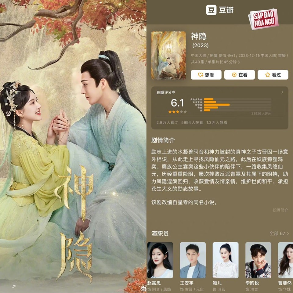 Phim Thần Ẩn của Triệu Lộ Tư - Vương An Vũ mở điểm Douban 6.1 với 33.000 lượt đánh giá