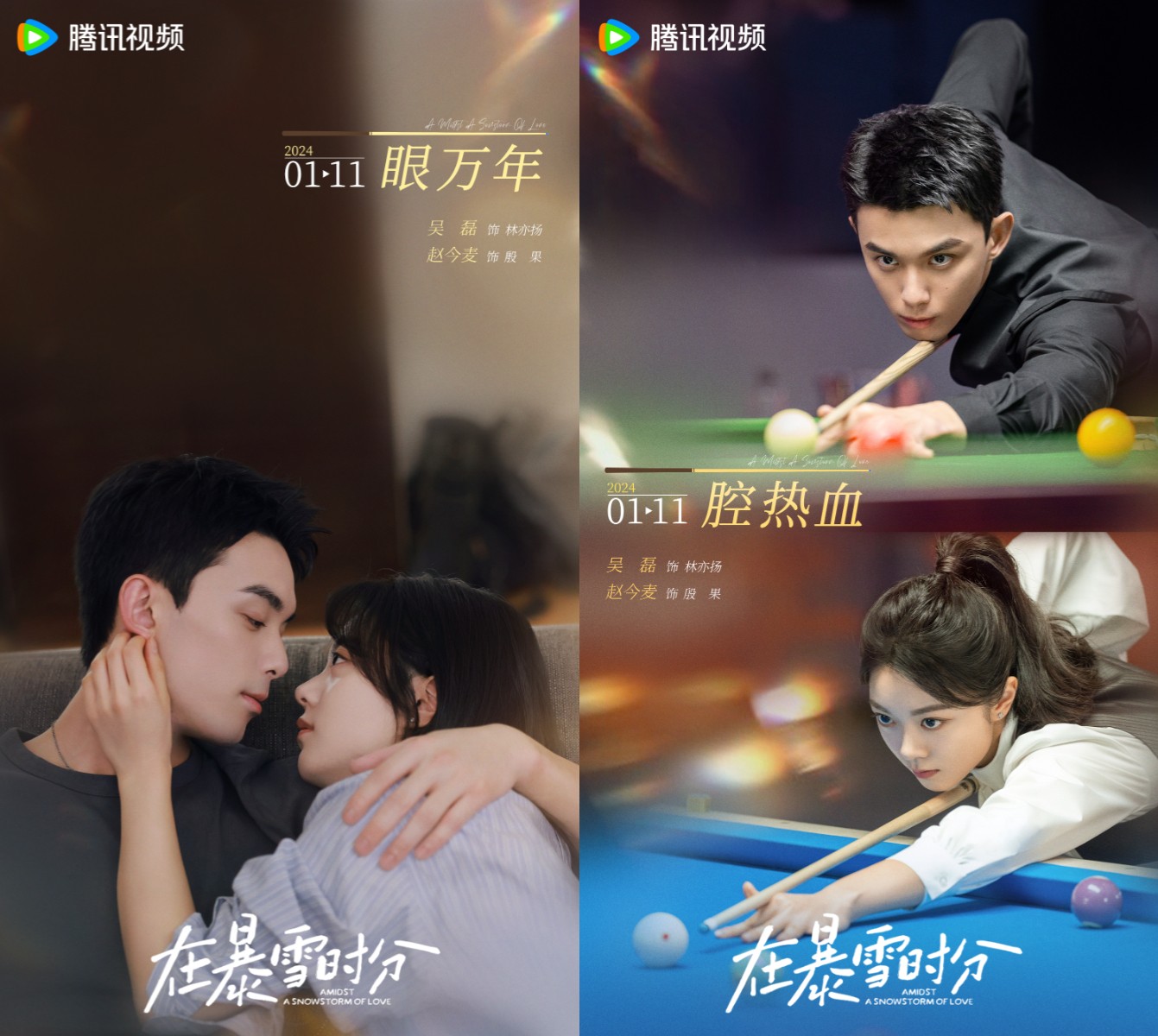 'Giữa Cơn Bão Tuyết' do Ngô Lỗi và Triệu Kim Mạch đóng chính tung poster mới.