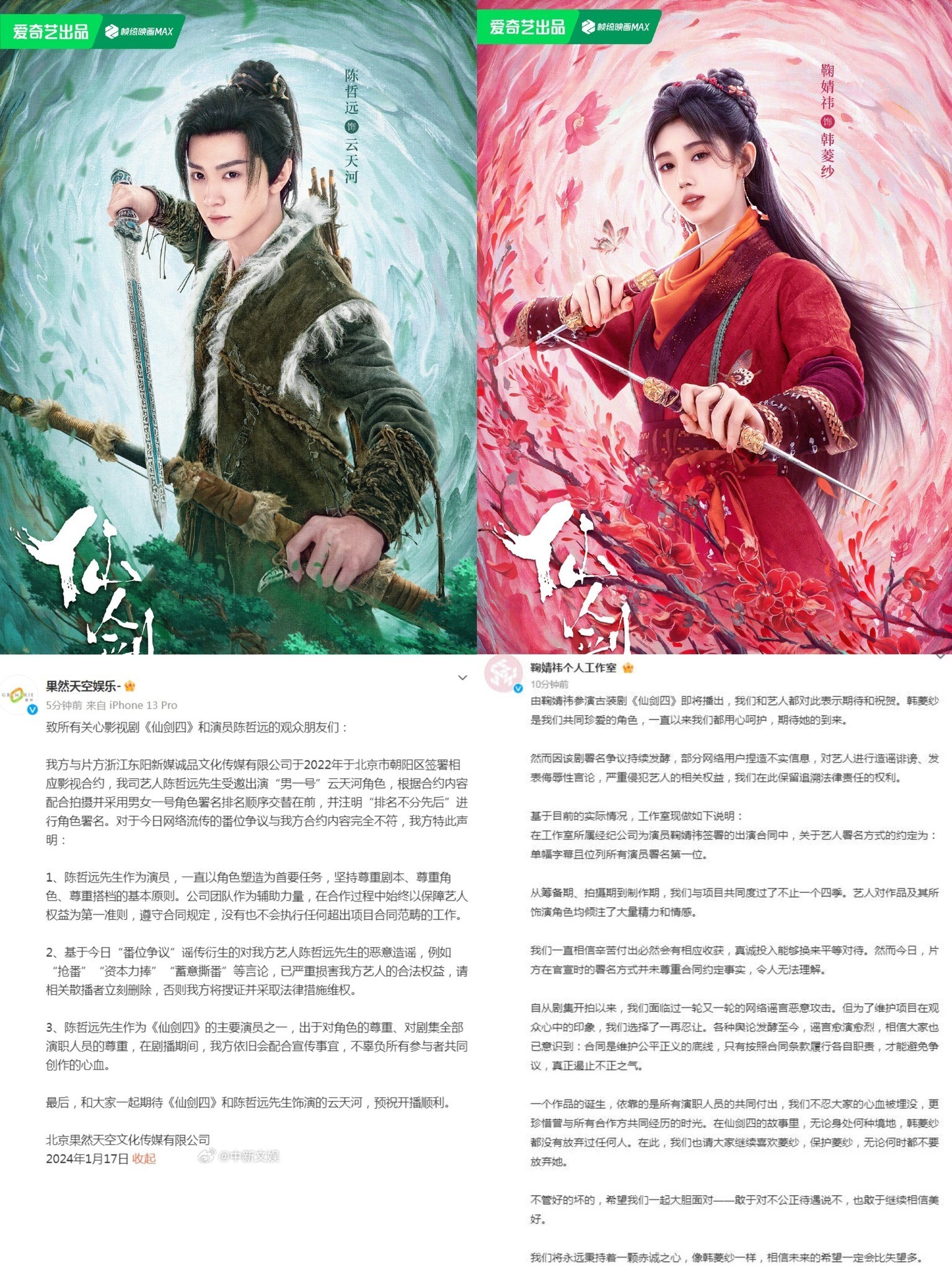 Cúc Tịnh Y và Trần Triết Viễn lên thông báo trái ngược nhau về phiên vị trong Tiên Kiếm Kỳ Hiệp 4