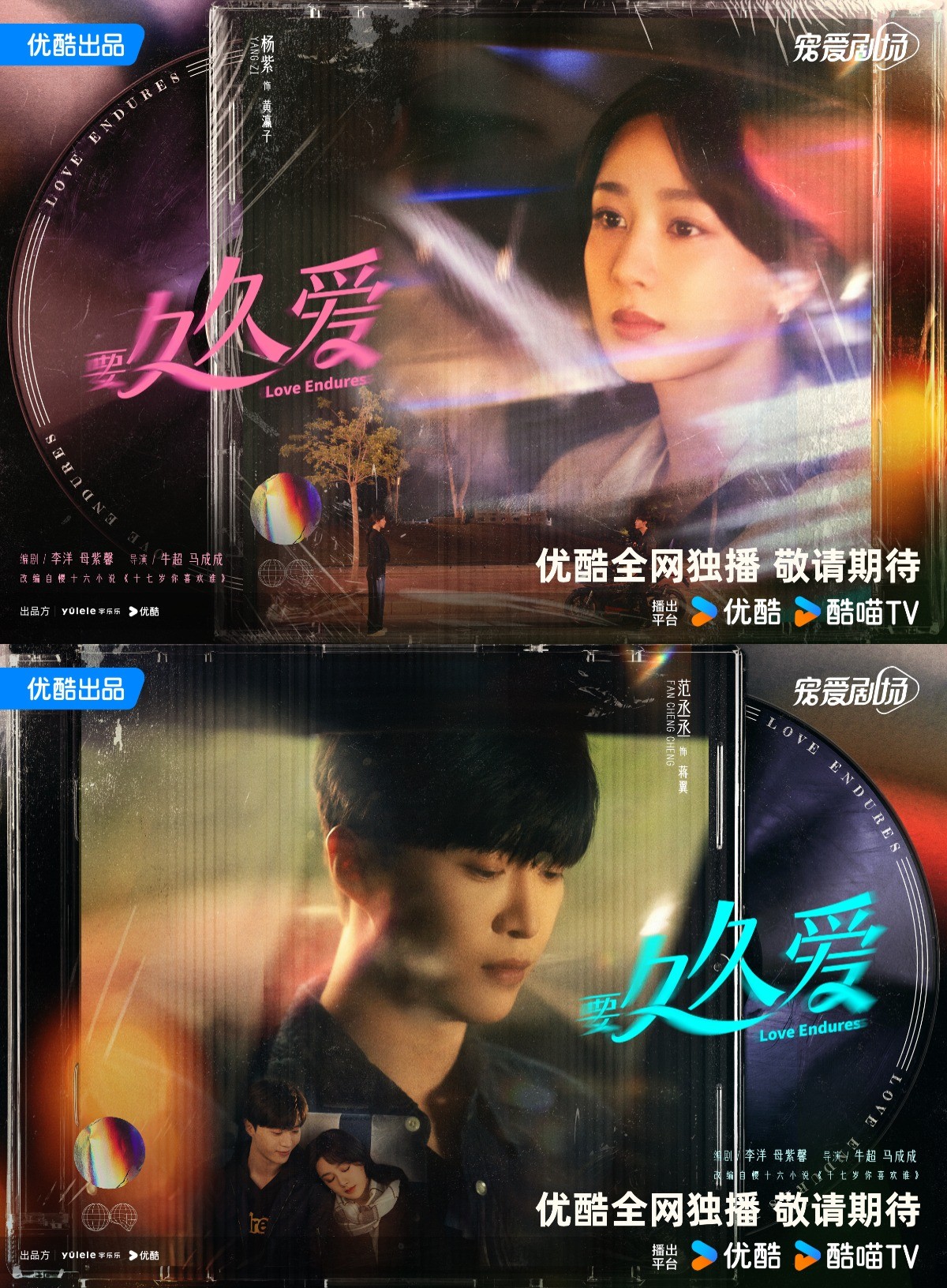 'Muốn Mãi Mãi Yêu' do Dương Tử và Phạm Thừa Thừa đóng chính tung poster mới. Bộ phim cũng đã ra mắt MV cho nhạc phim chủ đề mang tên 'Dáng Vẻ' (Tôn Yến Tư thể hiện).