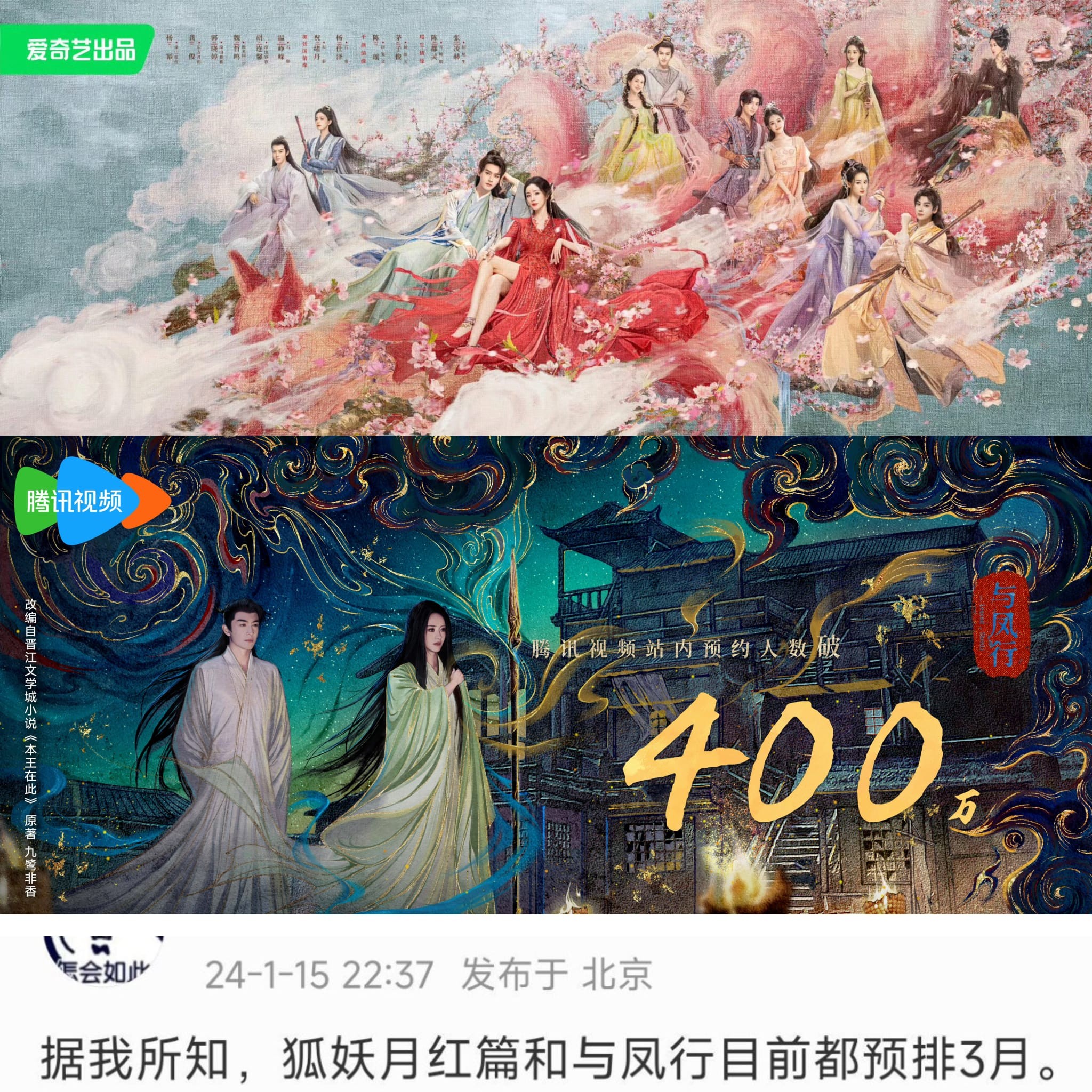 Rộ tin 'Hồ Yêu Tiểu Hồng Nương: Nguyệt Hồng' và 'Dữ Phượng Hành' sẽ phát sóng vào tháng 3/2024. Nếu đúng đây sẽ là màn đối đầu cực gắt giữa hai tiểu hoa 85 Dương Mịch và Triệu Lệ Dĩnh.