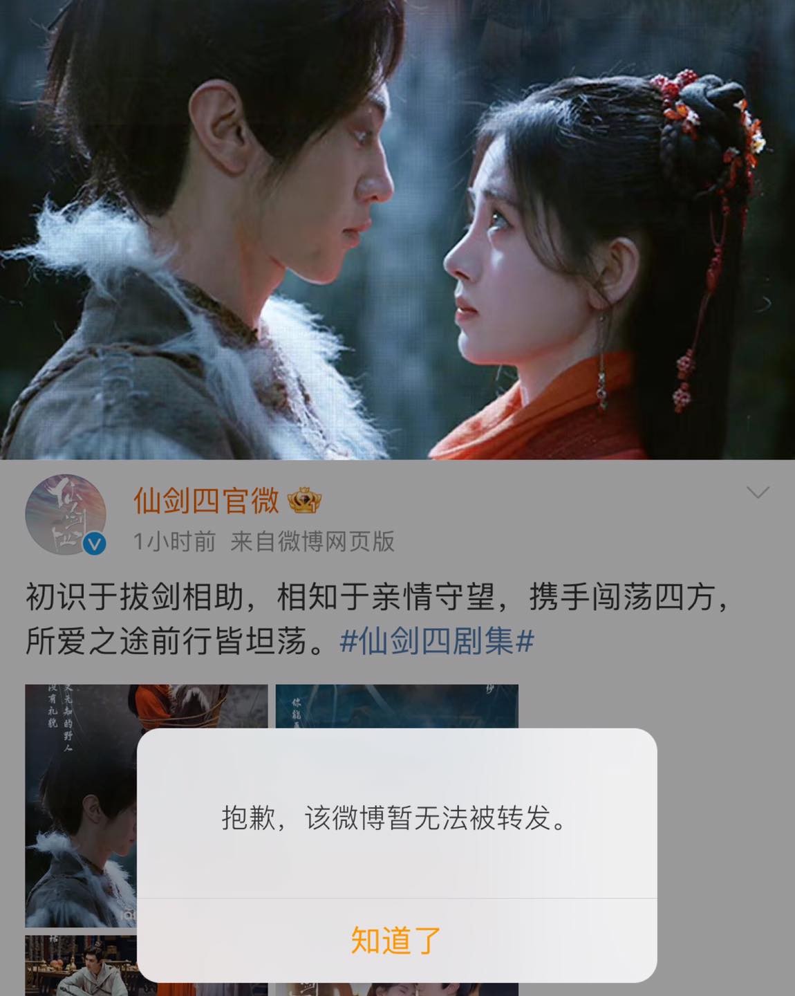 Sau lùm xùm phiên vị, tài khoản Weibo của “Tiên Kiếm Kỳ Hiệp 4” đã tắt chế độ share bài, đồng thời cũng không tag Cúc Tịnh Y và Trần Triết Viễn vào bài đăng nữa.