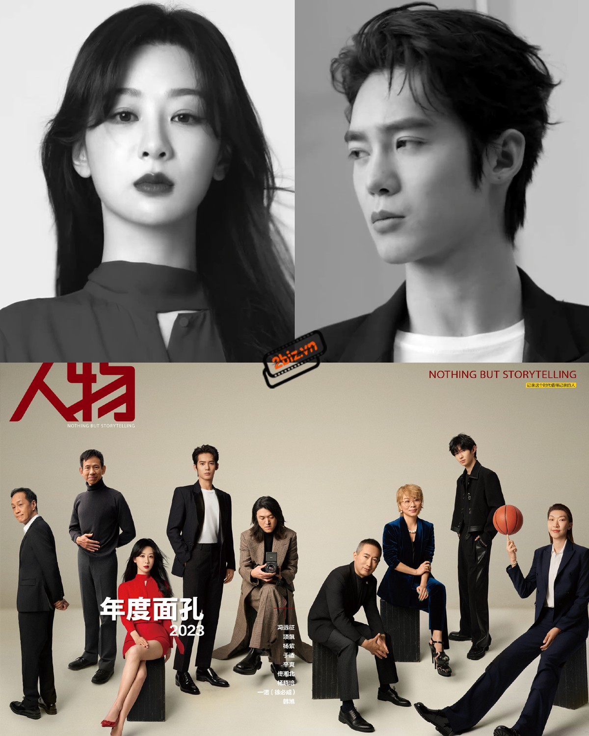 Tạp chí Nhân Dân xuất bản bài báo điểm danh những nhân vật của năm 2023. Trong đó Dương Tử và Vu Thích là 2 diễn viên bên cạnh NSX Dương Hiểu Bồi, đạo diễn Tân Sảng (phim Mùa Dài), cùng các VĐV, CEO, nhà hoạt động nghệ thuật ...