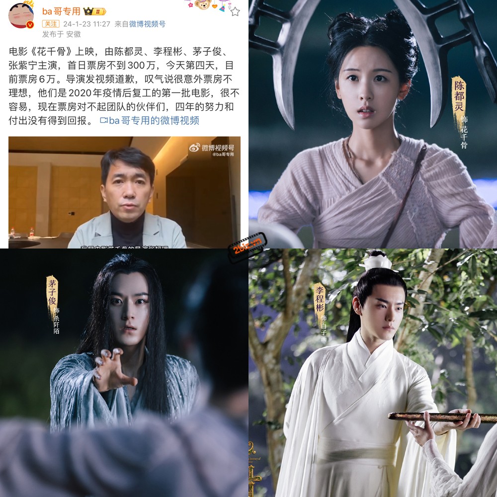 Đạo diễn phim điện ảnh ''Hoa Thiên Cốt'' đăng video xin lỗi các thành viên trong đội ngũ sản xuất trước tình hình doanh thu phòng vé không khả quan. Phim có sự tham gia của Trần Đô Linh, Lý Trình Bân, Mao Tử Tuấn, Trương Tử Ninh... ra rạp vào ngày 20/1 với doanh thu chưa tới 3 triệu tệ.