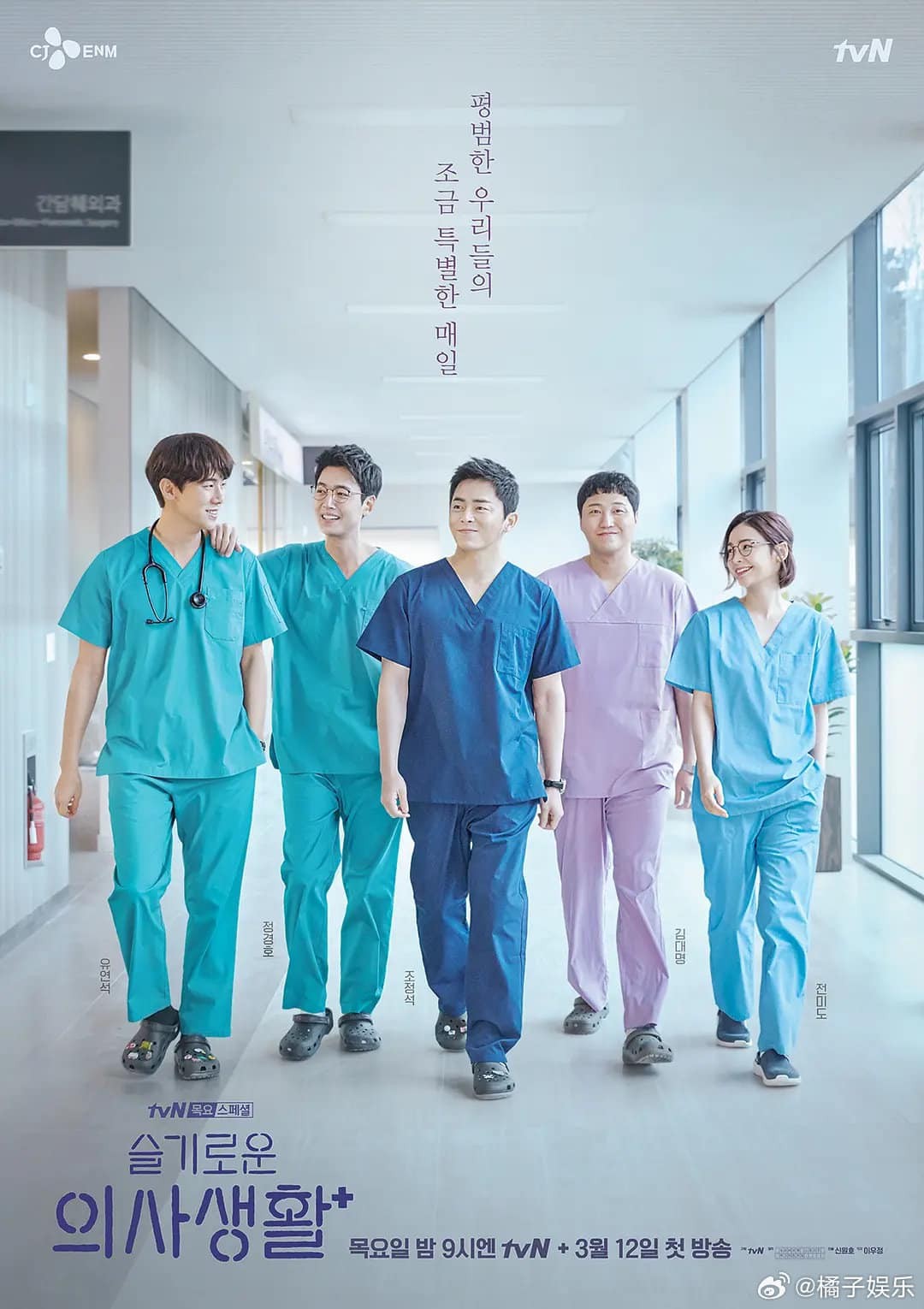 Bộ phim đình đám Hospital Playlist của Hàn Quốc sẽ được phía Trung Quốc remake. Theo thông tin trên weibo, bên nắm bản quyền (công ty Xuân Thiên Văn Hoá) sẽ cho khởi quay vào tháng 6 năm nay, dự kiến lên sóng vào năm 2025.