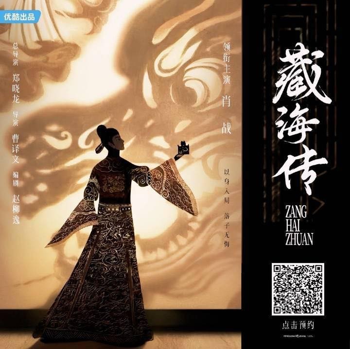 Đoàn phim Tàng Hải Truyện do tiêu Chiến, Trương Tịnh Nghi đóng chính tuyên bố chống lại hành vi chụp dịch vụ, leak, chụp trộm làm lộ tin tức bảo mật.