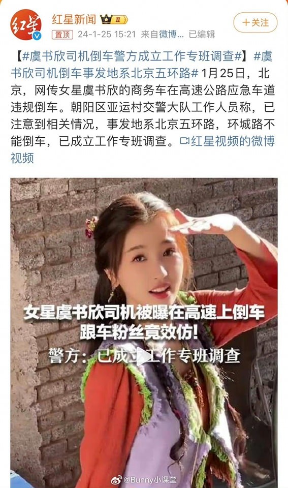 Cảnh sát thông báo lập tổ điều tra vụ việc xe của Ngu Thư Hân di chuyển trái với quy định trên đường cao tốc