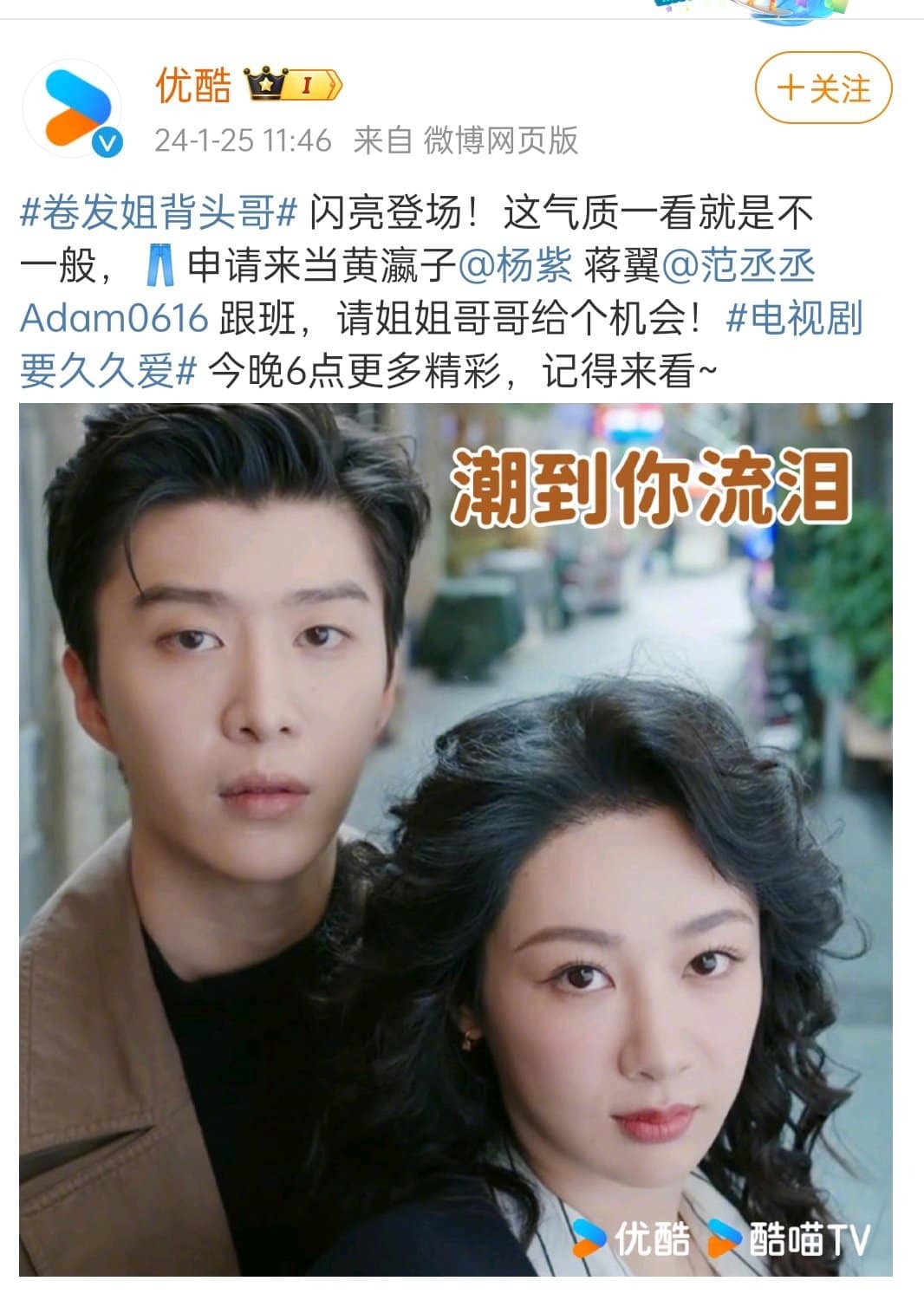 Youku đăng ảnh cặp đôi Phạm Thừa Thừa - Dương Tử selfie để tuyên truyền 'Muốn mãi mãi yêu' sau đó vội xóa. Nhiều người cho rằng nguyên nhân là bởi ảnh Dương Tử quá xấu và già, đứng cạnh Phạm Thừa Thừa trông như... hai cô cháu.