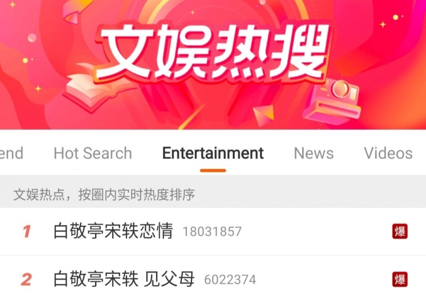 Tin Bạch Kính Đình và Tống Dật hẹn hò, hai người gặp mặt bố mẹ đã lên hot search bạo trên Weibo. Tin Bạch Kính Đình và Tống Dật hẹn hò, hai người gặp mặt bố mẹ đã lên hot search bạo trên Weibo.