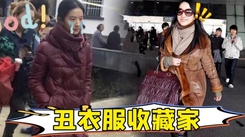 Lưu Diệc Phi từng bị 'chê' khi lên đồ ra sân bay. Lưu Diệc Phi từng bị 'chê' khi lên đồ ra sân bay.