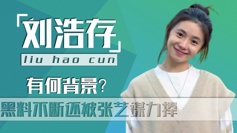 Lưu Hạo Tồn - 'Người kế nhiệm' Châu Đông Vũ được Trương Nghệ Mưu rất mực sủng ái Lưu Hạo Tồn - 'Người kế nhiệm' Châu Đông Vũ được Trương Nghệ Mưu rất mực sủng ái
