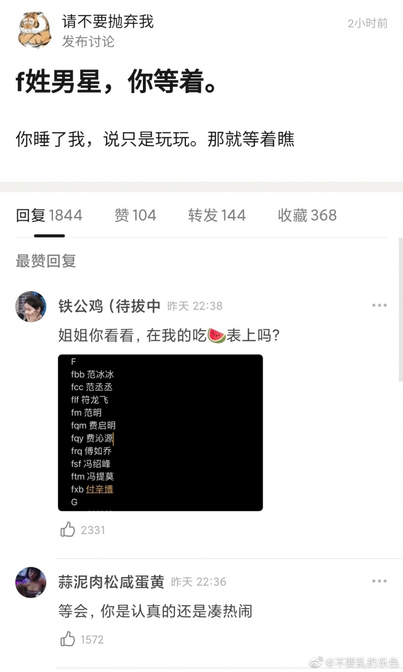 Xuất hiện tin đồn 1 sao nam dụ 1 netizen làm chuyện 'chăn chiếu' Phùng Thiệu Phong bị réo tên Xuất hiện tin đồn 1 sao nam dụ 1 netizen làm chuyện 'chăn chiếu' Phùng Thiệu Phong bị réo tên