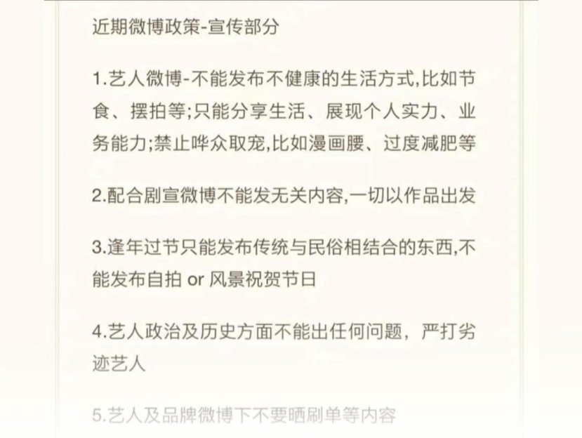 Chính sách quy chuẩn về bài đăng của các nghệ sĩ trên Weibo khiến dân tình tranh cãi gay gắt? Chính sách quy chuẩn về bài đăng của các nghệ sĩ trên Weibo khiến dân tình tranh cãi gay gắt?