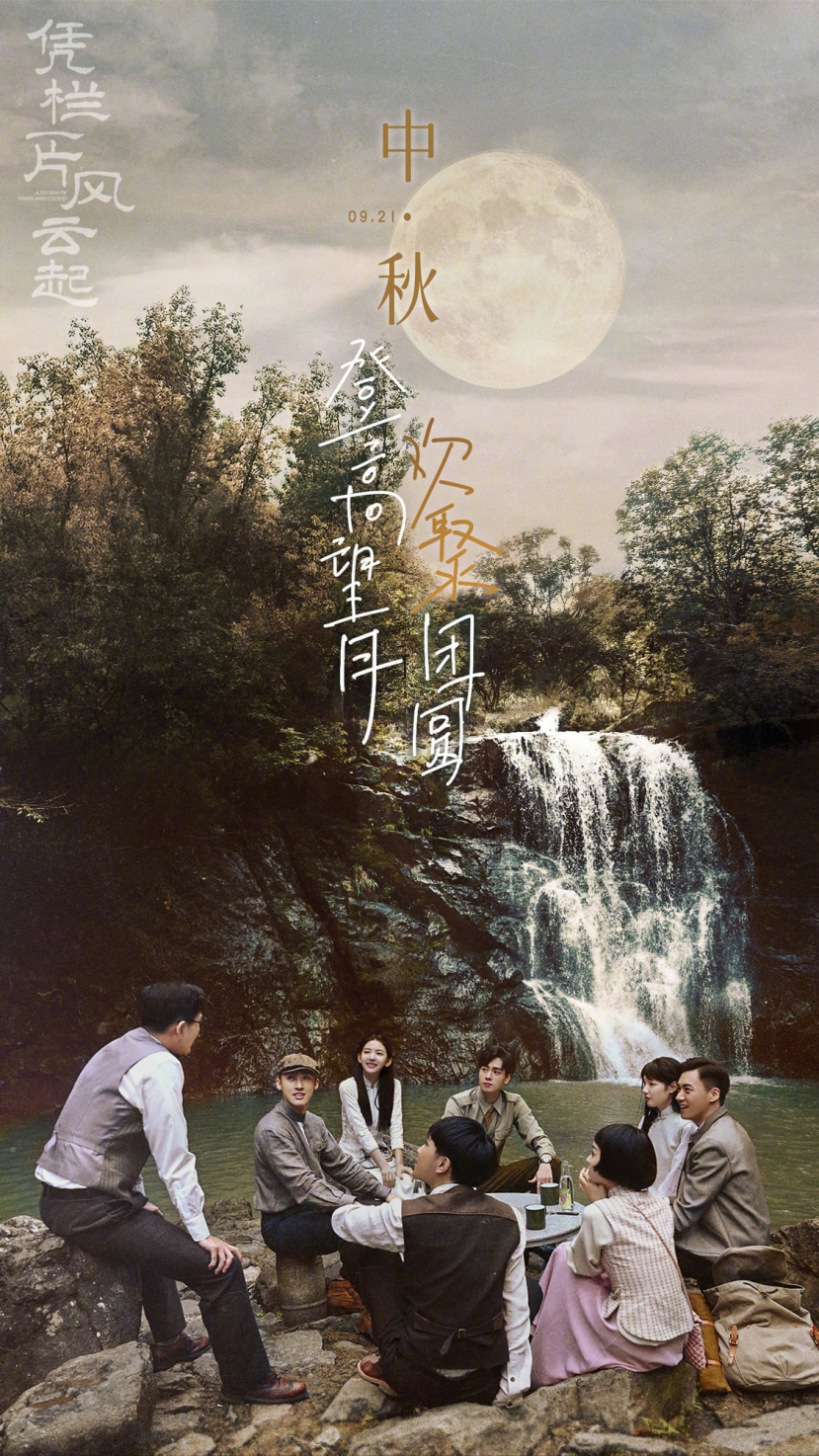 Cả chục bom tấn Hoa ngữ tung poster mừng Trung thu: Cẩu lương ngập trời, Nhiệt Ba 'yêu' tận 2 anh, Tịnh Y chả kém - Ảnh 4 Cả chục bom tấn Hoa ngữ tung poster mừng Trung thu: Cẩu lương ngập trời, Nhiệt Ba 'yêu' tận 2 anh, Tịnh Y chả kém - Ảnh 4