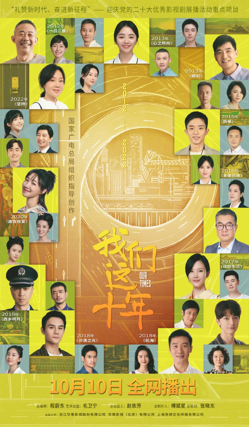 Dự án phim 'Mười năm của chúng ta' sắp phát sóng Dự án phim 'Mười năm của chúng ta' sắp phát sóng