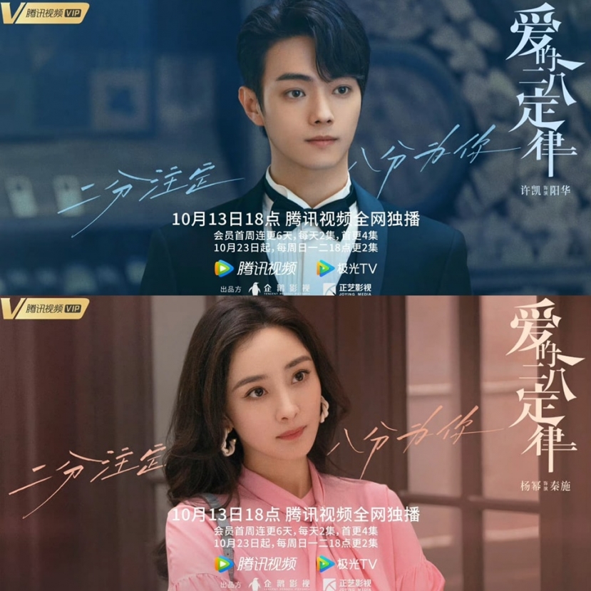 Phim của Dương Mịch và Hứa Khải ấn định ngày lên sóng Phim của Dương Mịch và Hứa Khải ấn định ngày lên sóng