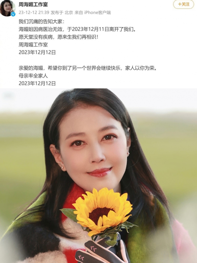 Phòng làm việc thông báo Châu Hải My qua đời ở tuổi 57 Phòng làm việc thông báo Châu Hải My qua đời ở tuổi 57